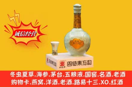 萍乡回收四特酒